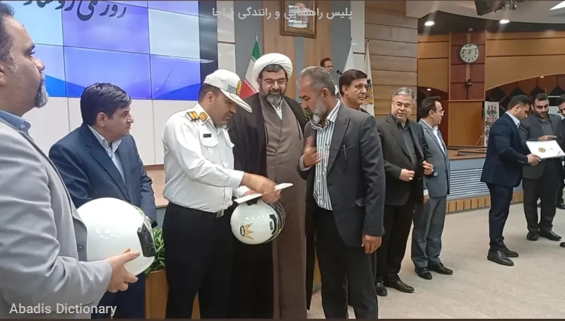 پلیس راهنمایی و رانندگی فراجا